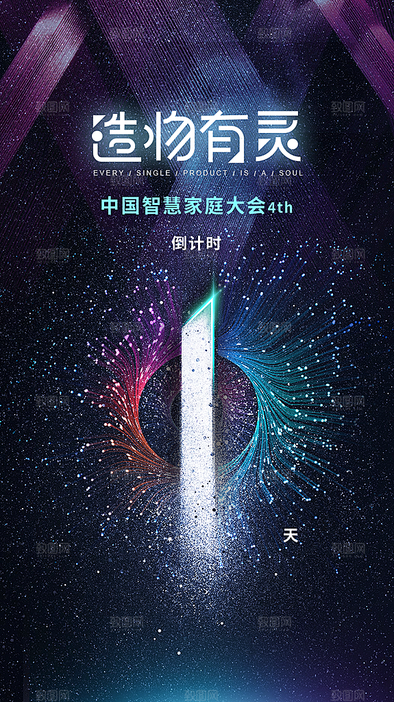 商业大气简约倒计时手机海报