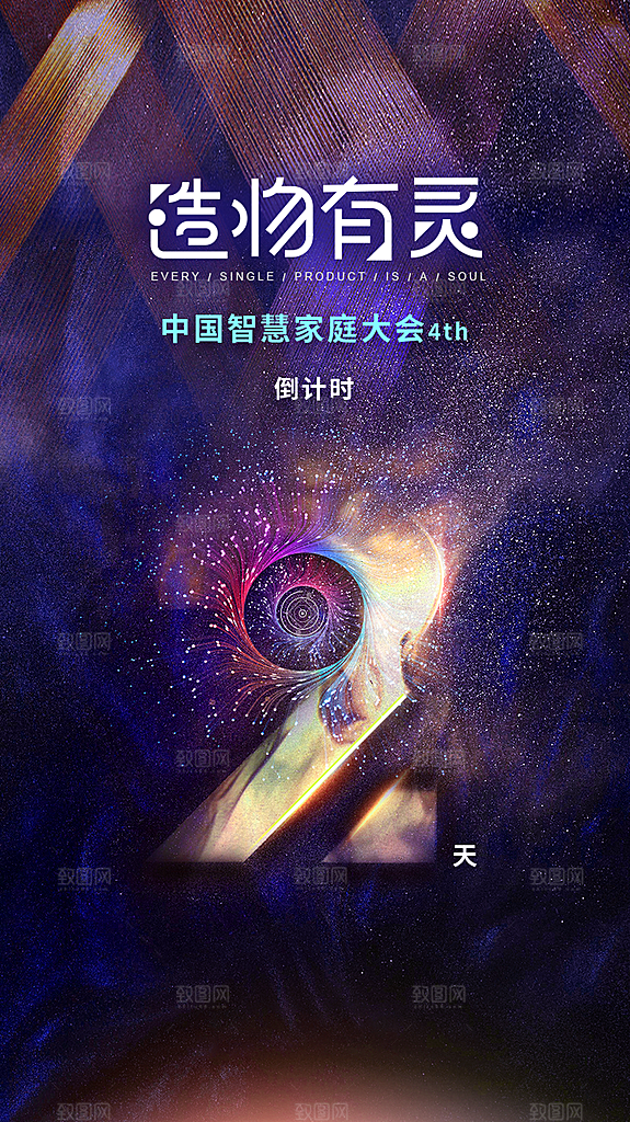 商业大气简约倒计时手机海报