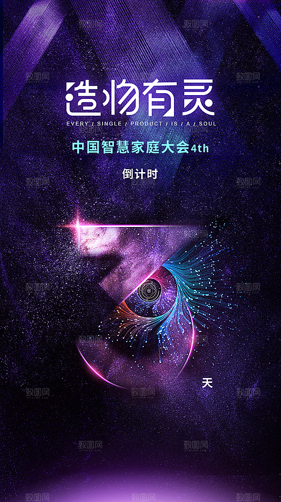 商业大气简约倒计时手机海报