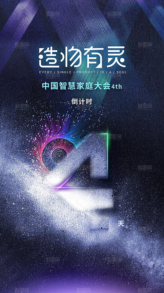 商业大气简约倒计时手机海报