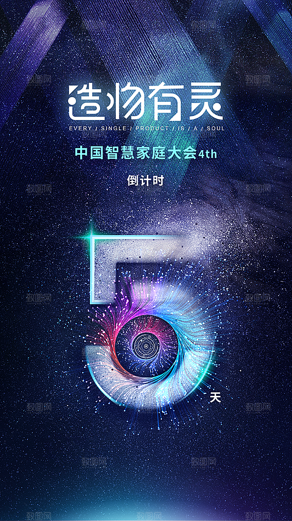 商业大气简约倒计时手机海报