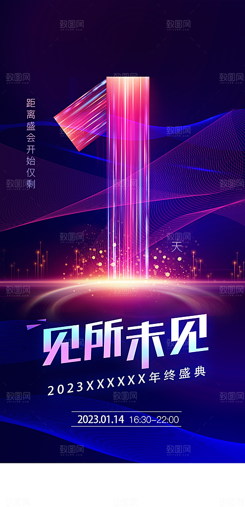 商业大气简约倒计时手机海报