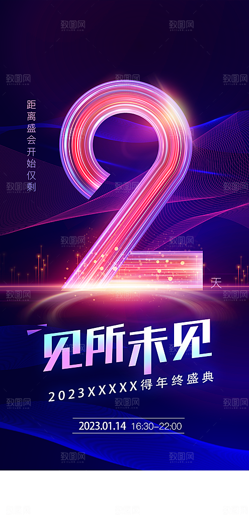 商业大气简约倒计时手机海报