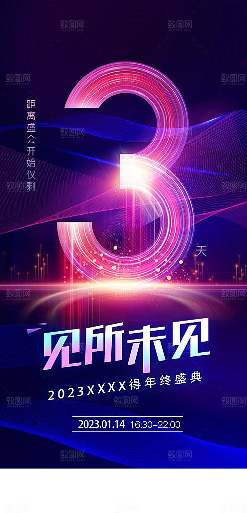 商业大气简约倒计时手机海报