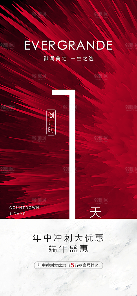 商业大气简约倒计时手机海报