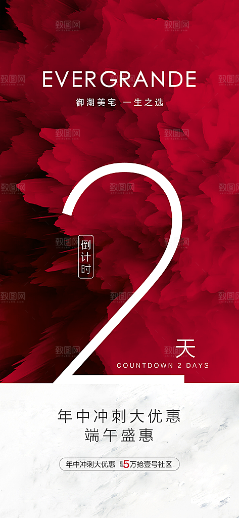 商业大气简约倒计时手机海报