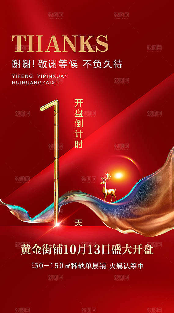 商业大气简约倒计时手机海报
