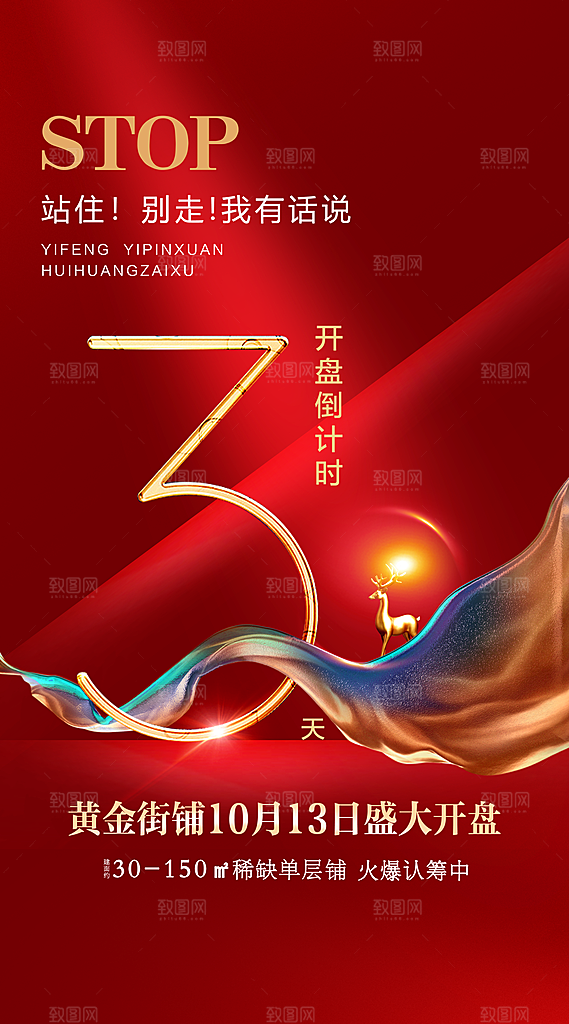 商业大气简约倒计时手机海报