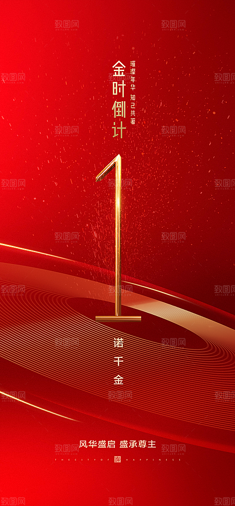 商业大气简约倒计时手机海报
