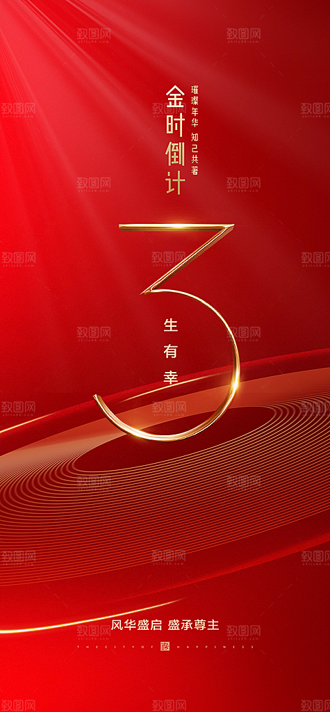 商业大气简约倒计时手机海报