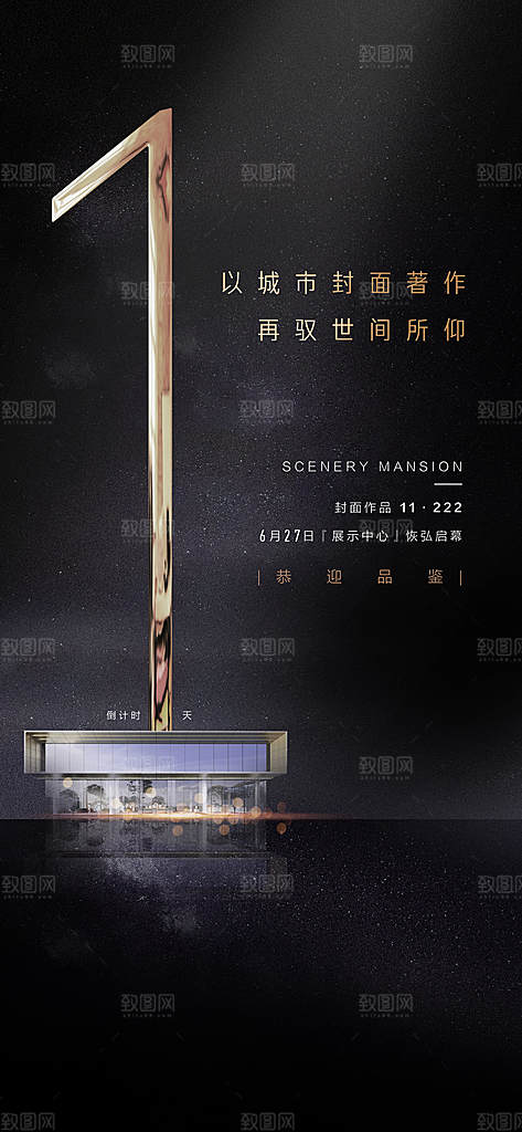 商业大气简约倒计时手机海报