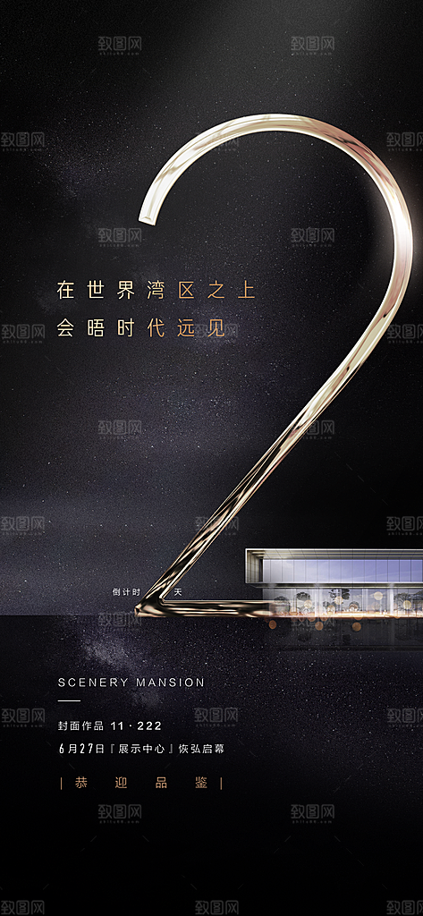 商业大气简约倒计时手机海报