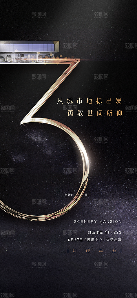 商业大气简约倒计时手机海报