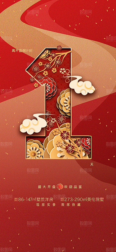 商业大气简约倒计时手机海报