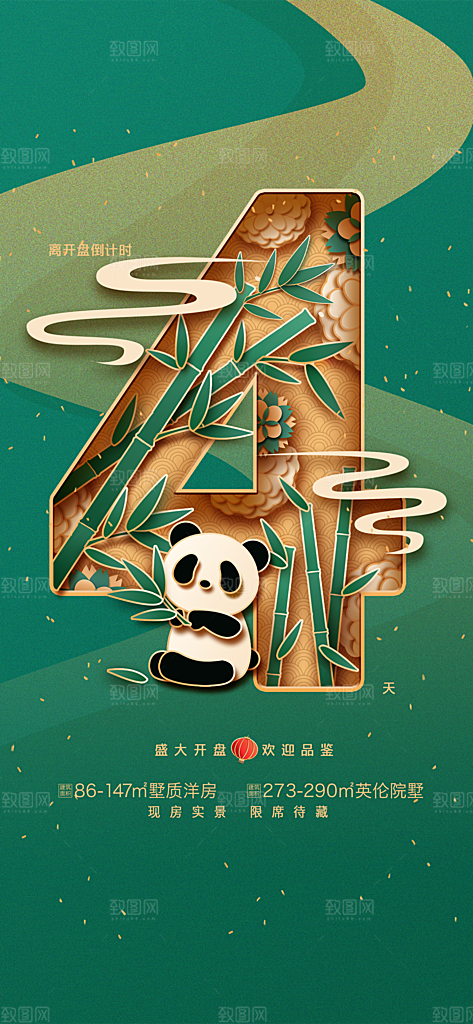 商业大气简约倒计时手机海报