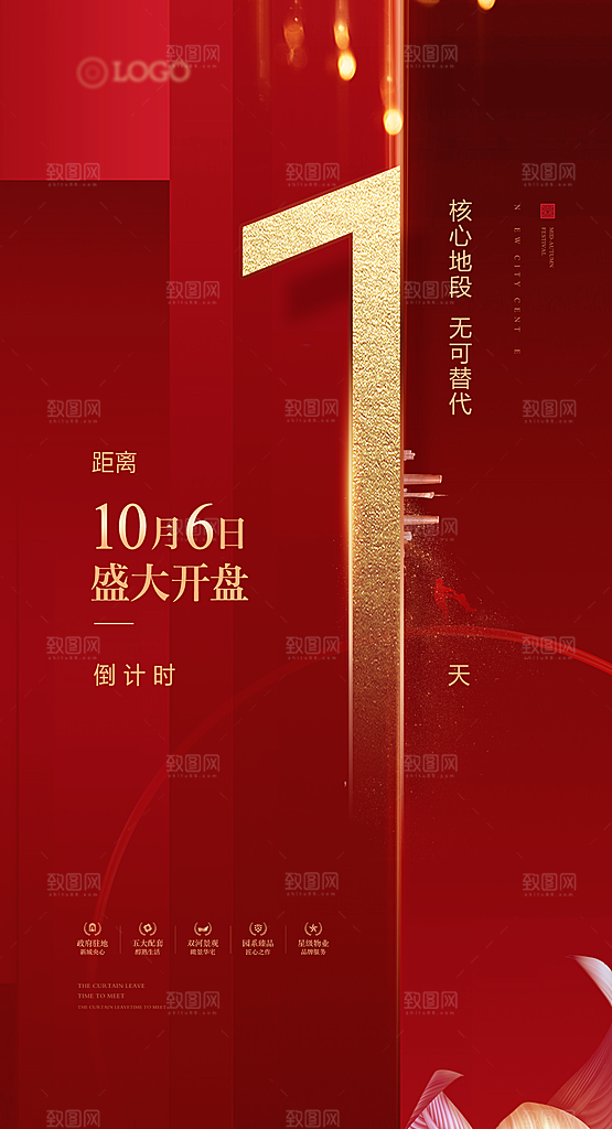 商业大气简约倒计时手机海报