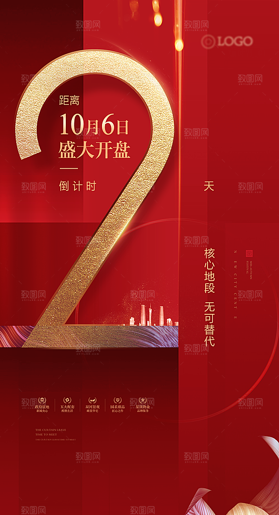 商业大气简约倒计时手机海报