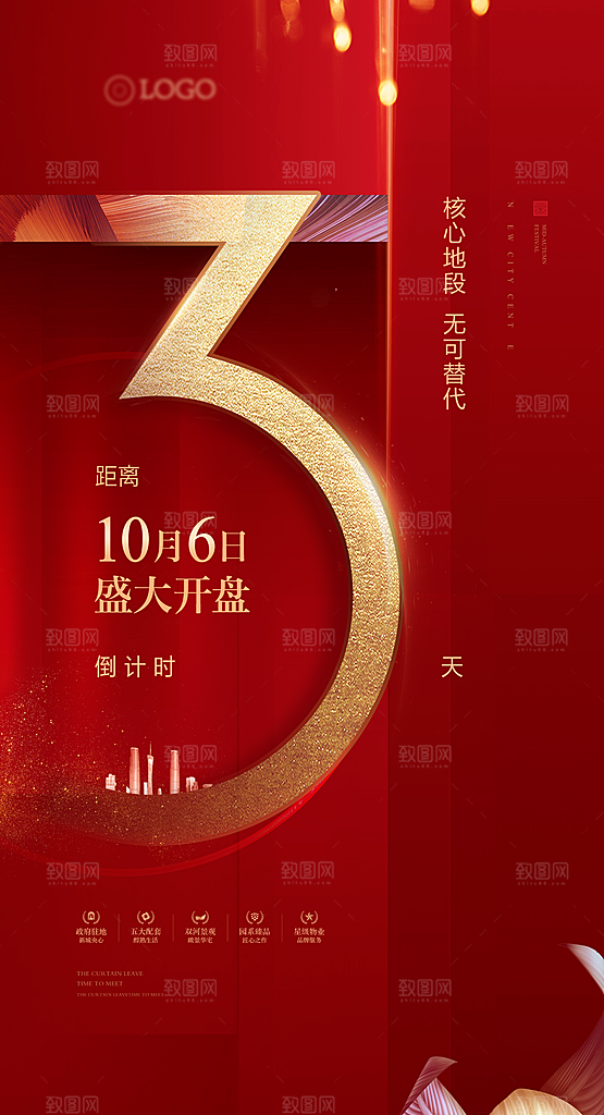 商业大气简约倒计时手机海报