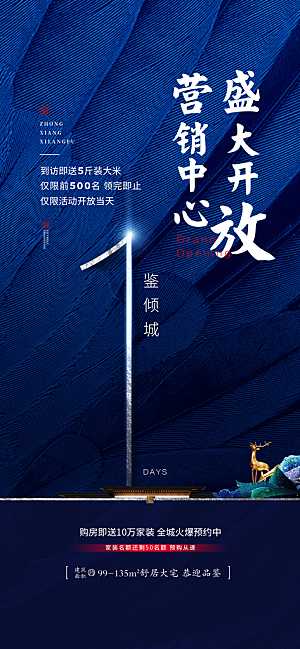 商业大气简约倒计时手机海报