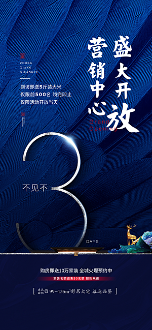 商业大气简约倒计时手机海报