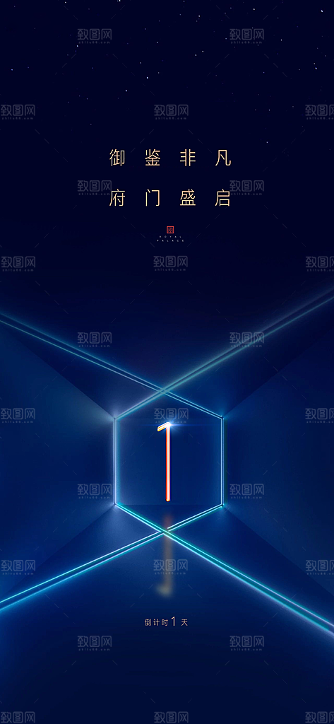 商业大气简约倒计时手机海报