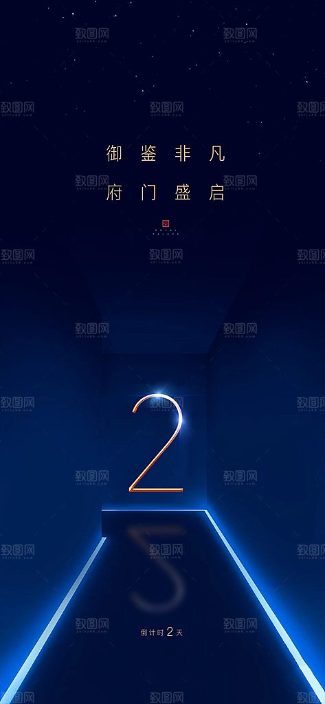 商业大气简约倒计时手机海报
