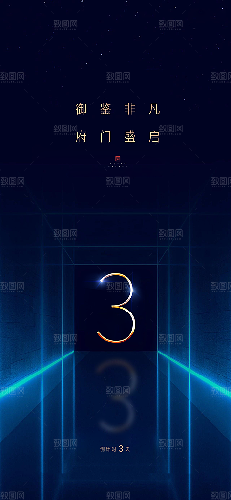 商业大气简约倒计时手机海报