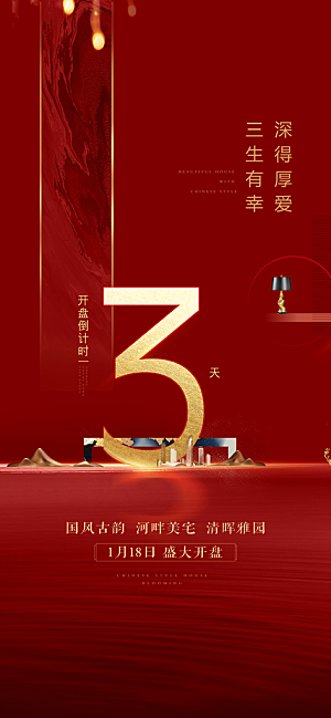 商业大气简约倒计时手机海报