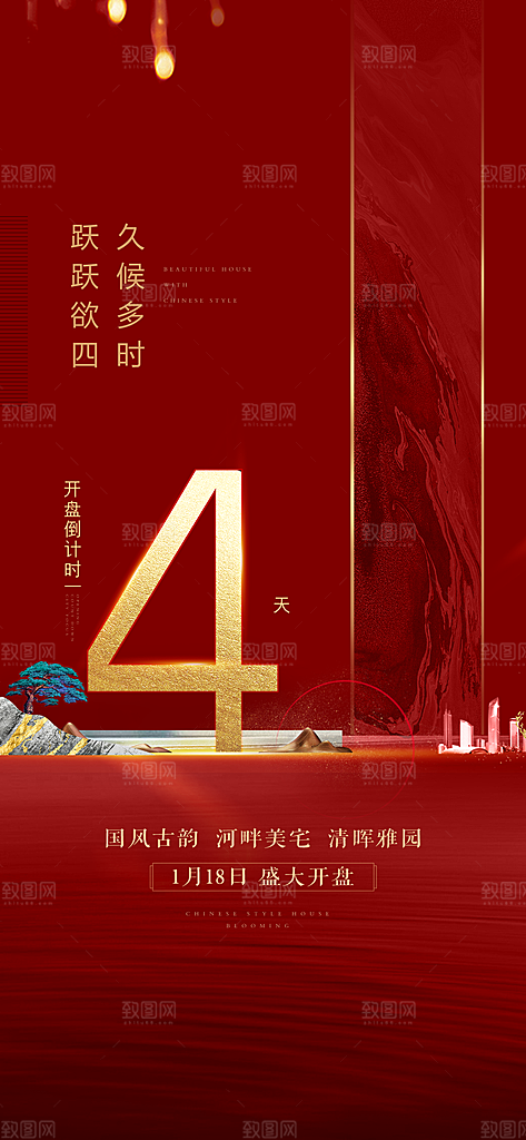 商业大气简约倒计时手机海报