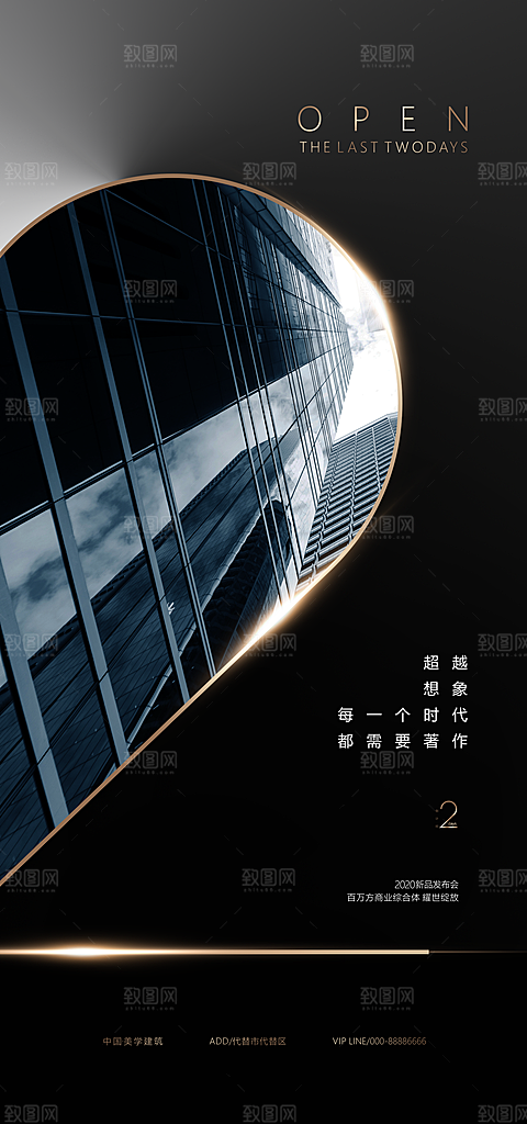 商业大气简约倒计时手机海报