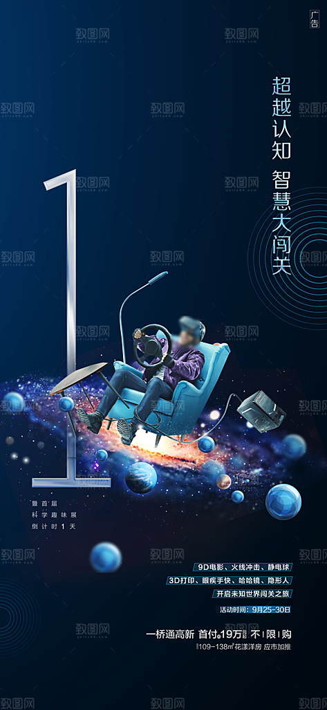 商业大气简约倒计时手机海报