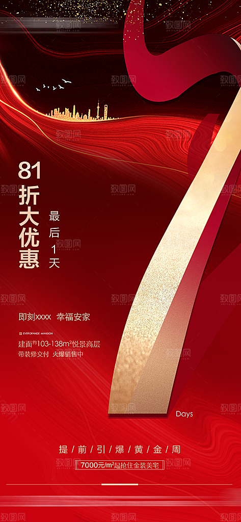 商业大气简约倒计时手机海报