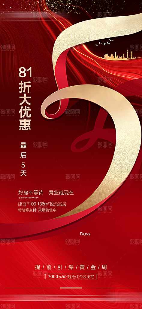 商业大气简约倒计时手机海报