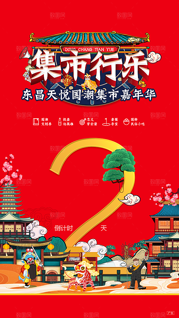 商业大气简约倒计时手机海报