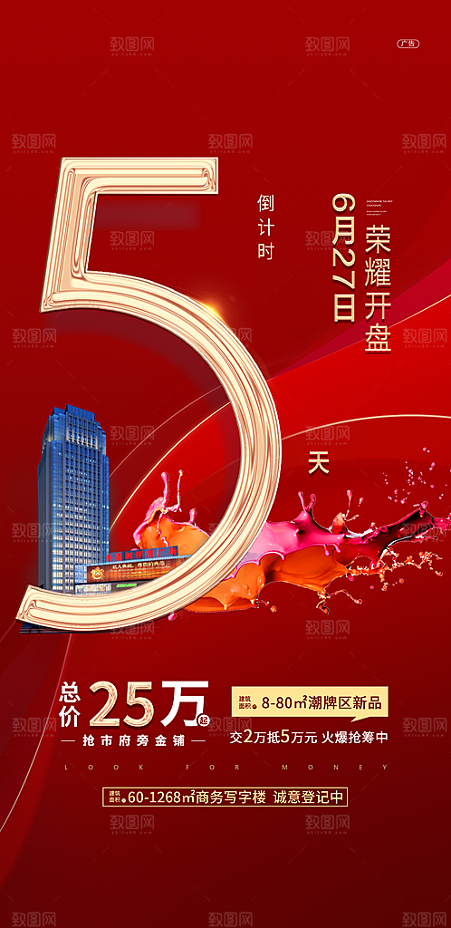 商业大气简约倒计时手机海报