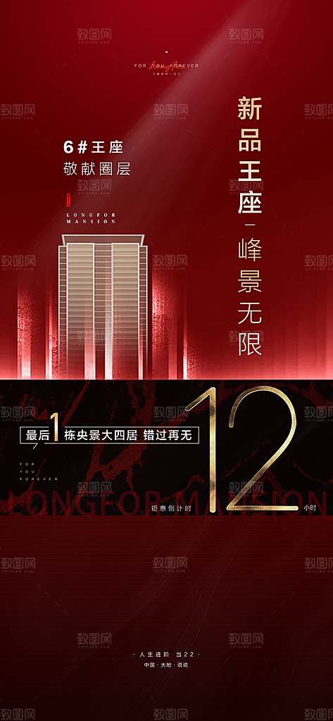 商业大气简约倒计时手机海报