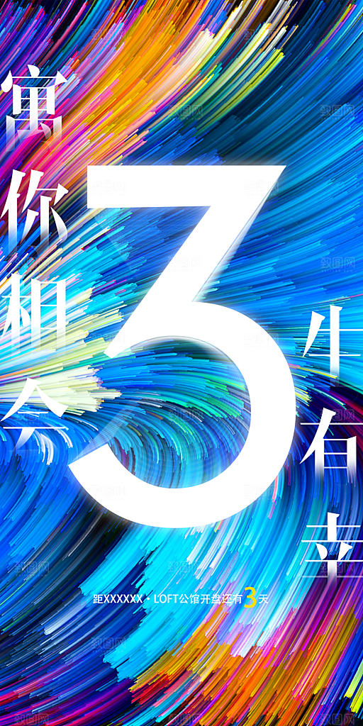 商业大气简约倒计时手机海报
