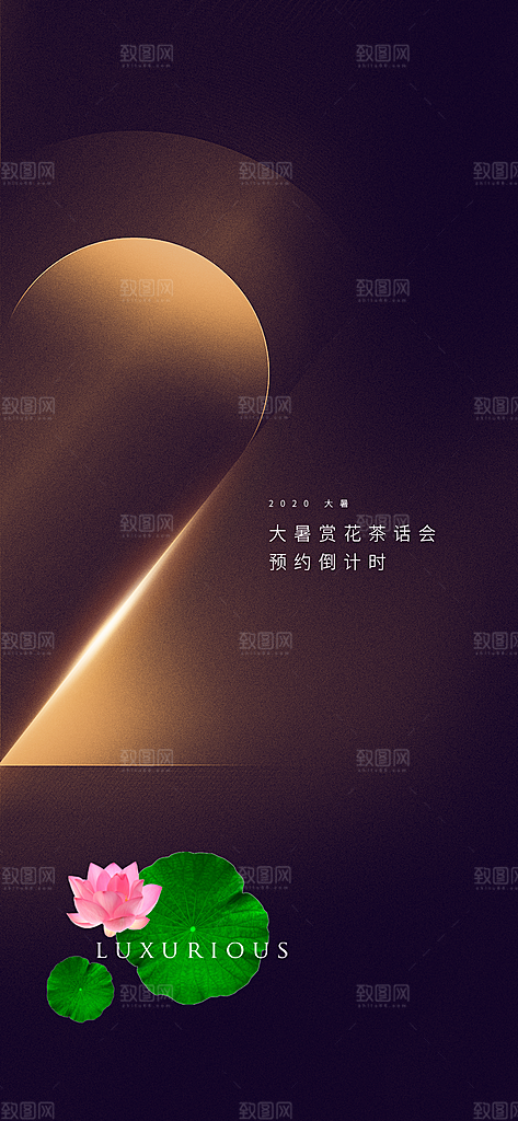 商业大气简约倒计时手机海报