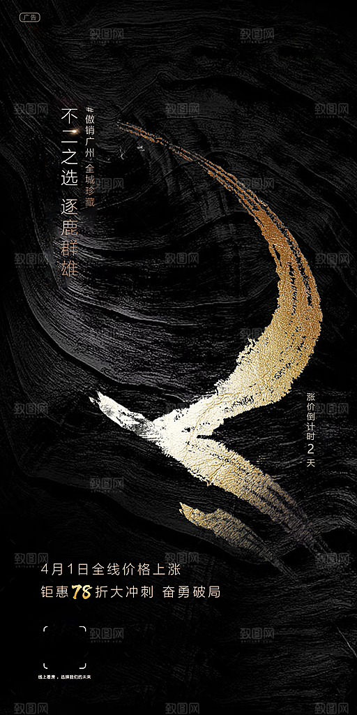 商业大气简约倒计时手机海报