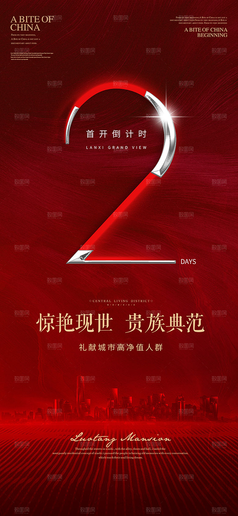商业大气简约倒计时手机海报