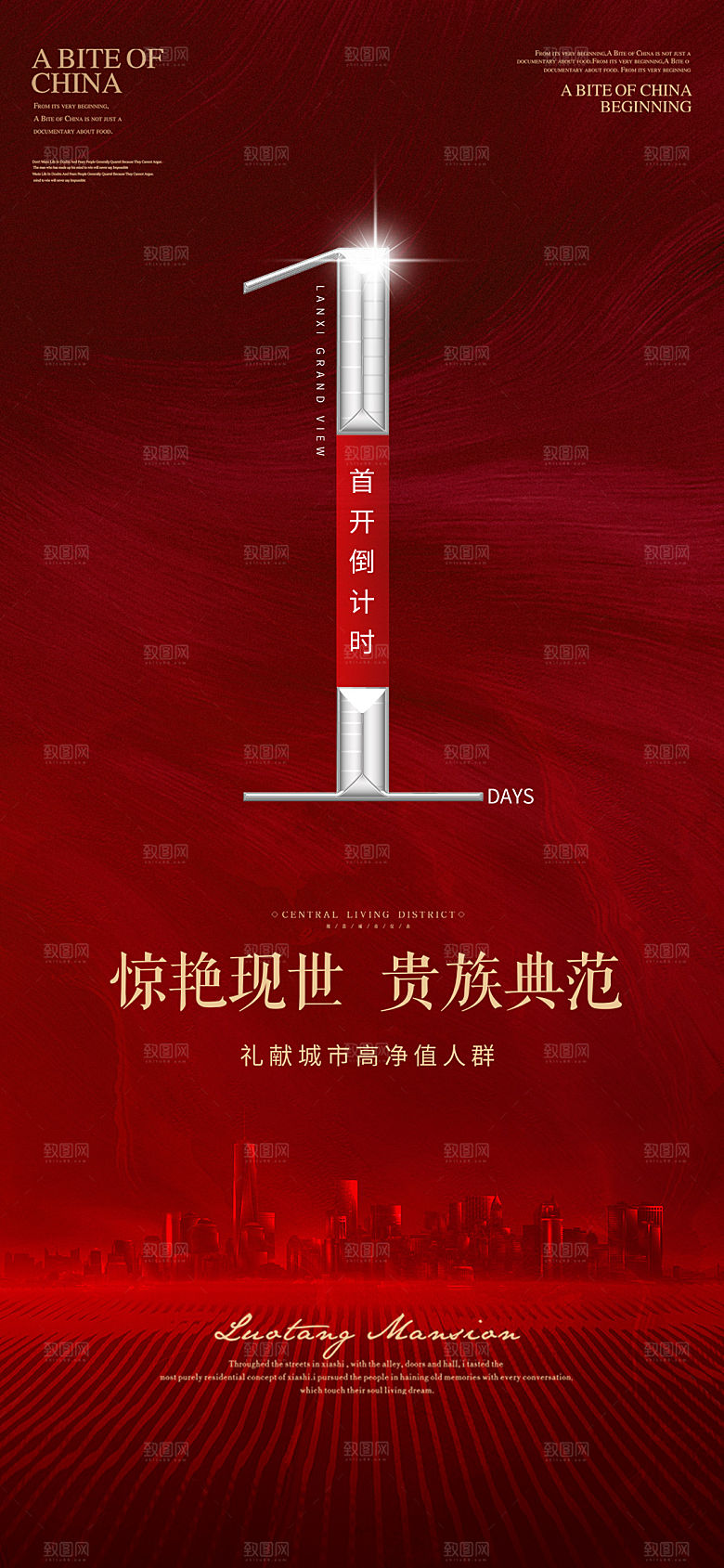 商业大气简约倒计时手机海报