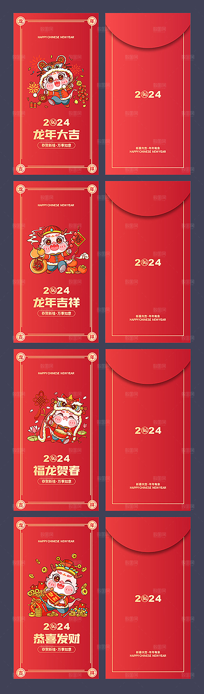 2024年龙年红包