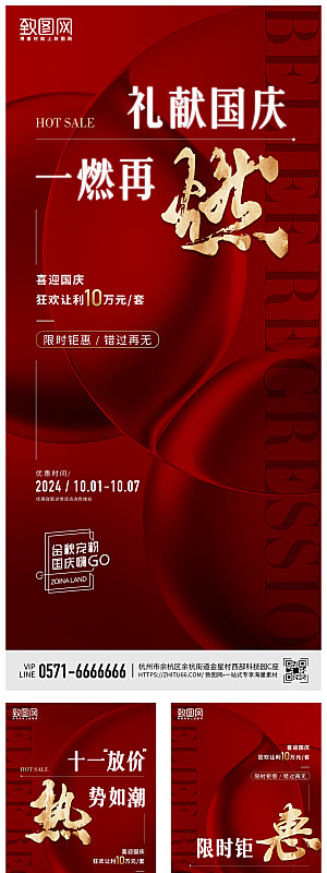热销热卖宣传广告