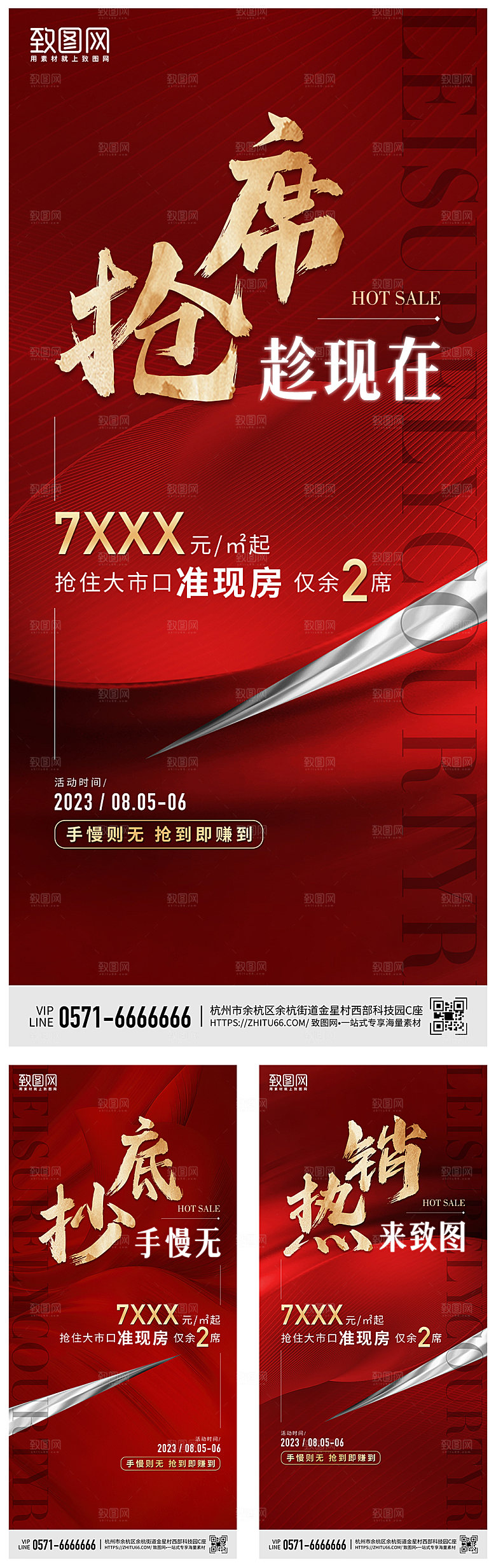 热销热卖宣传广告