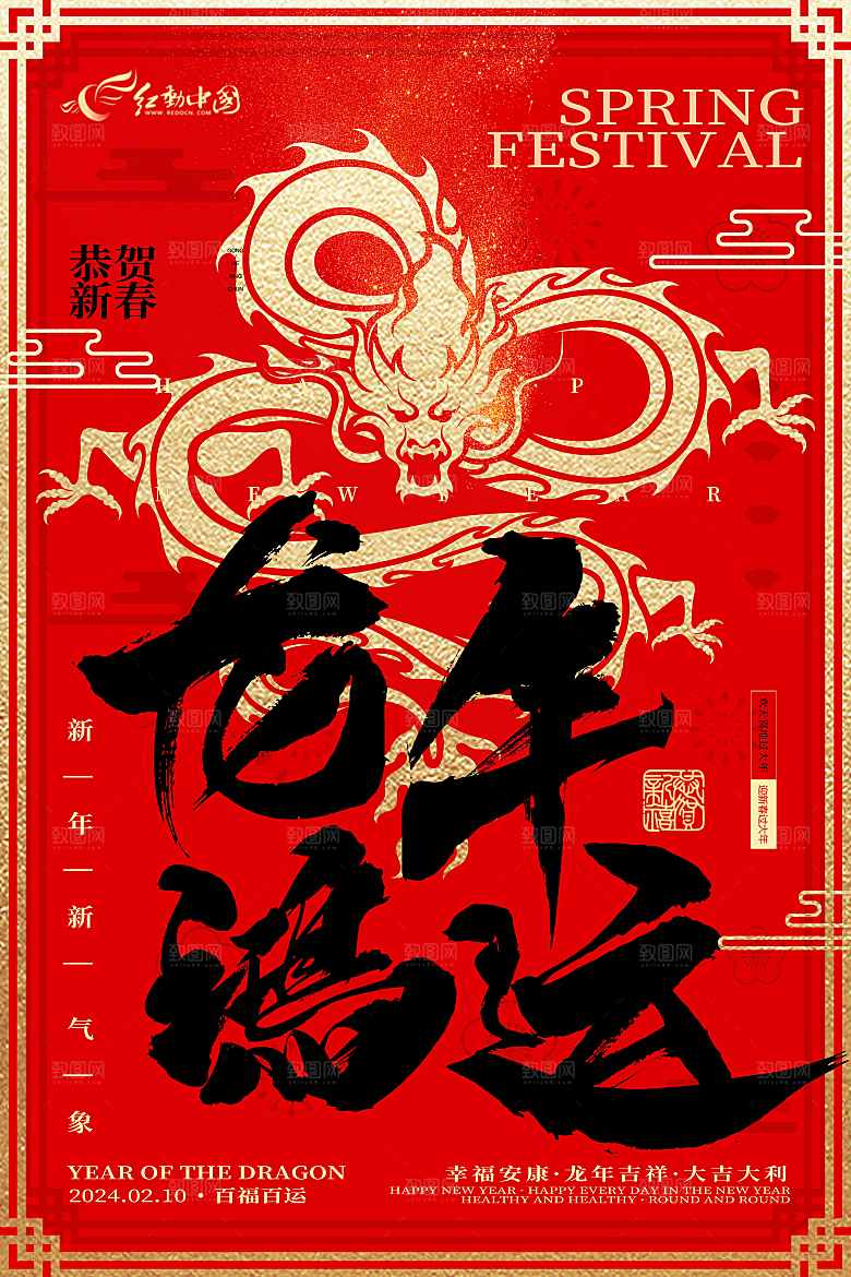 新年元旦宣传广告