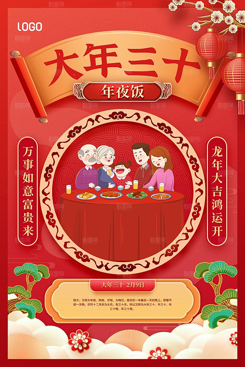 新年元旦宣传广告