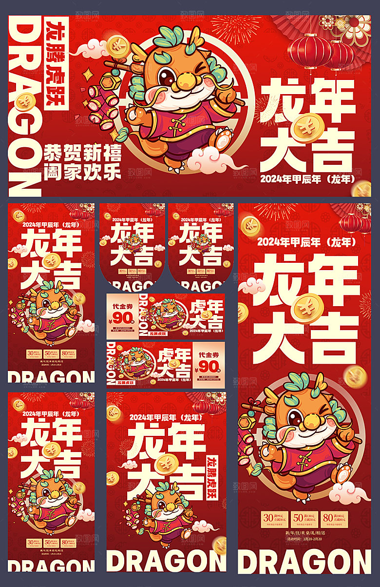 2024年龙年活动物料