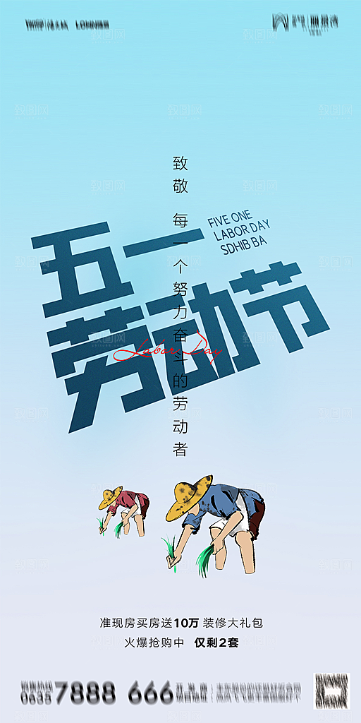 地产五一劳动节简约大气海报