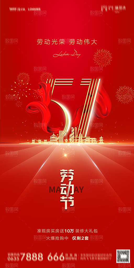 地产五一劳动节简约大气海报
