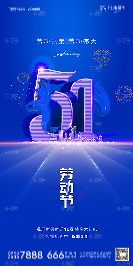 地产五一劳动节简约大气海报